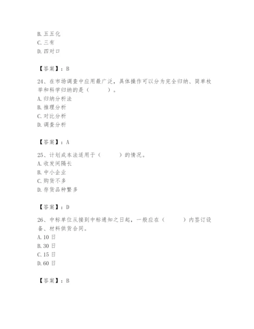 2024年材料员之材料员专业管理实务题库附完整答案【夺冠系列】.docx