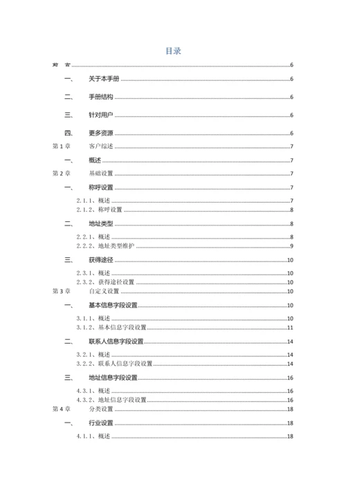 泛微协同办公平台Ecology80版本后台维护手册客户样本.docx