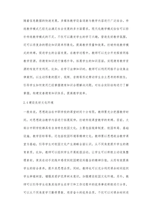 中职思想政治教学中加强德育的思考.docx