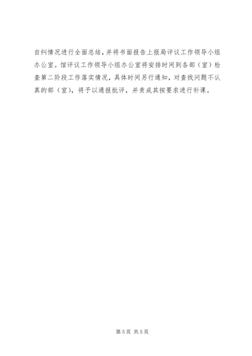 民主评议政风行风第二阶段工作计划 (5).docx