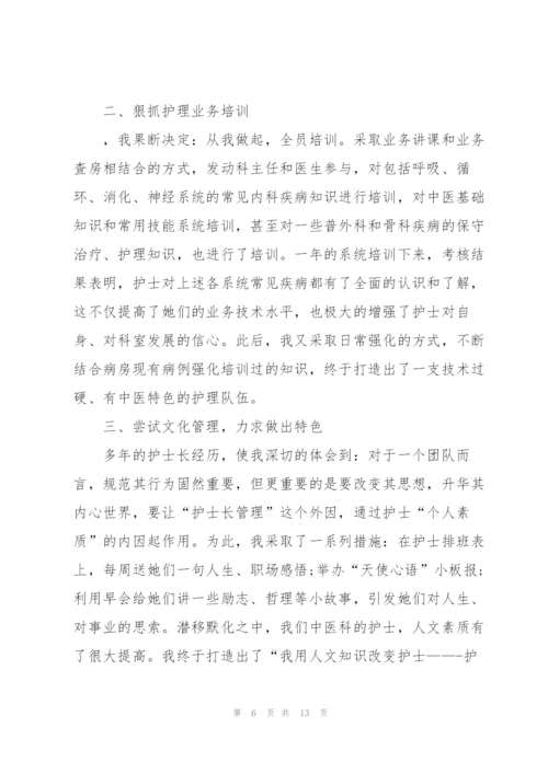 护士的个人工作述职报告范文.docx