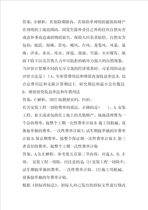 一级造价工程师历年真题解析8辑