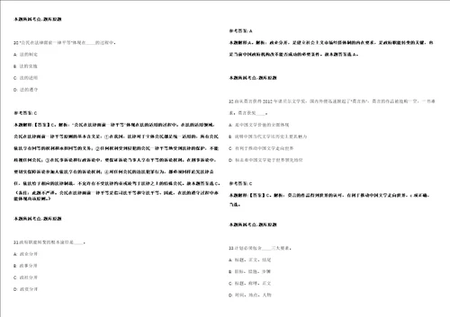 2022年03月江苏南通海安市事业单位公开招聘111人强化练习题带答案解析第506期