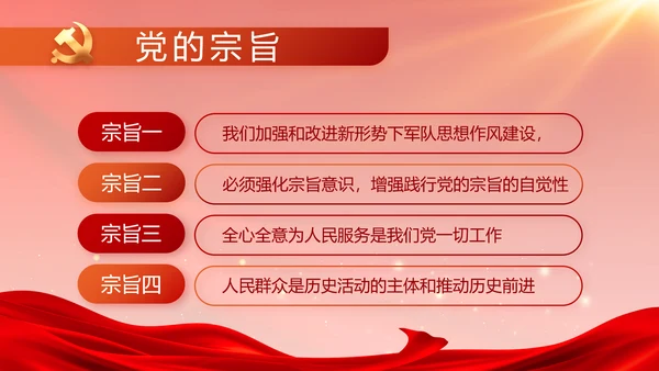 红色大气党建廉政述职报告PPT