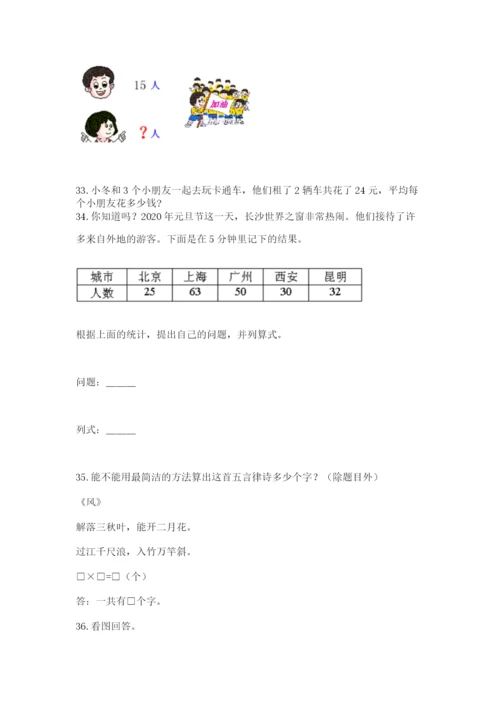 二年级上册数学应用题100道含下载答案.docx