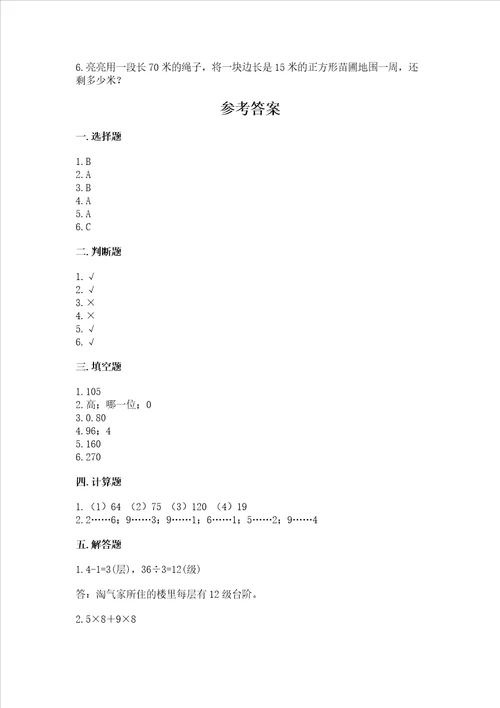 北师大版数学三年级上册期末测试卷可打印