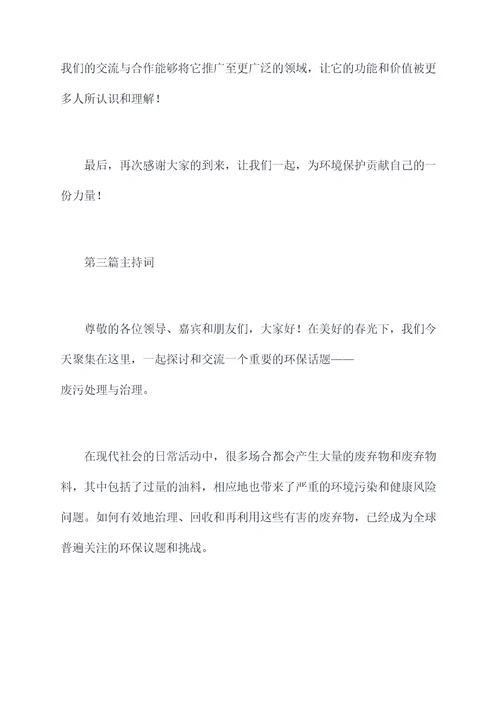三次油气回收介绍主持词