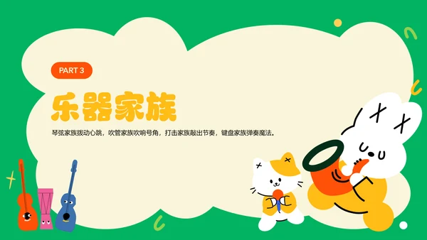 绿色可爱插画风儿童节PPT模板