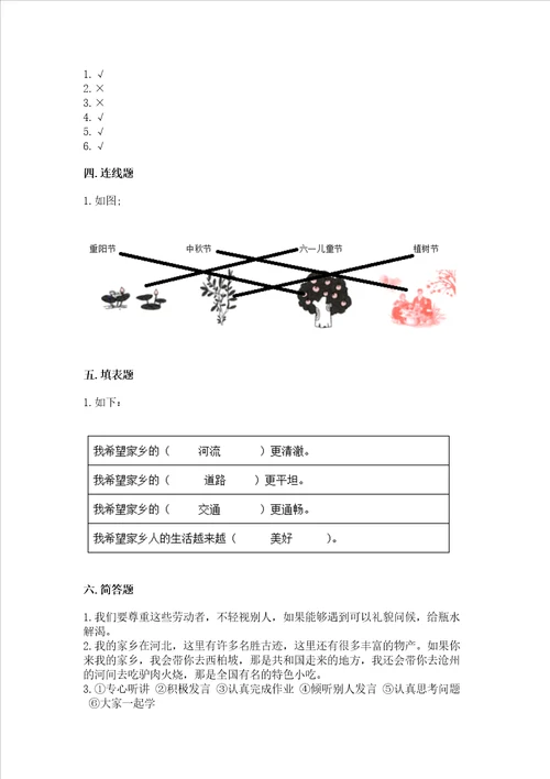 部编版小学二年级上册道德与法治期末测试卷及参考答案轻巧夺冠