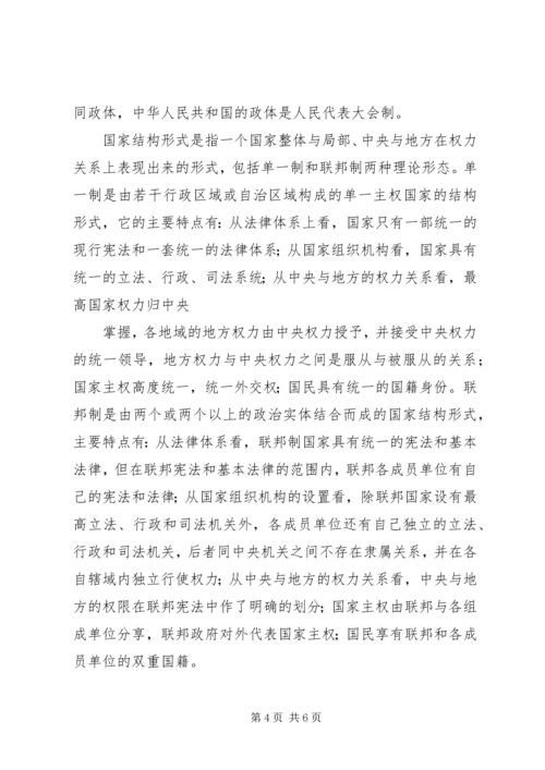 政治学学习心得体会 (2).docx