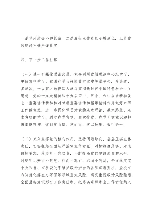 关于纪检年度政治生态情况评估报告.docx