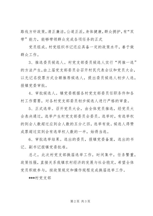 西集镇社区党支部换届选举工作实施方案.docx