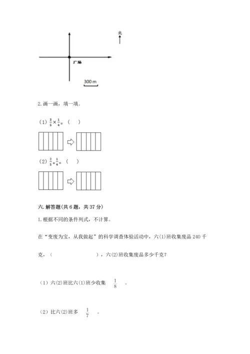 人教版六年级上册数学期中测试卷精品（突破训练）.docx