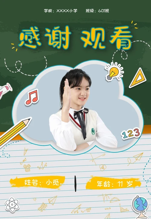绿色黑板贴纸可爱卡通活泼风小升初个人简历介绍学校PPT模板