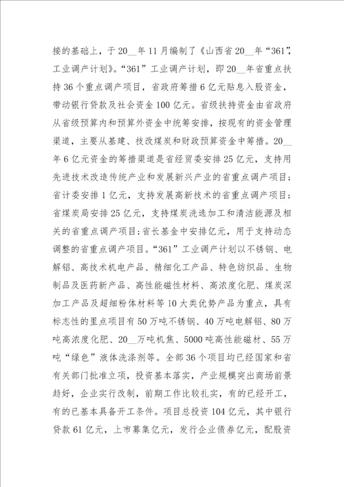 产业结构调整考察报告