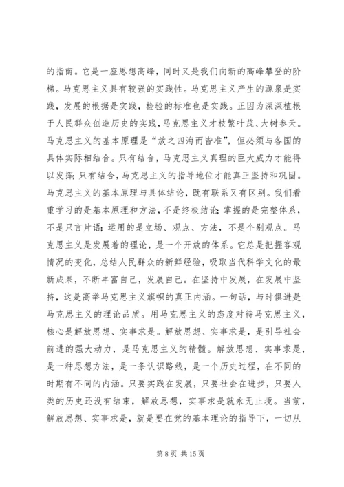 学习马克思主义基本原理的体会.docx