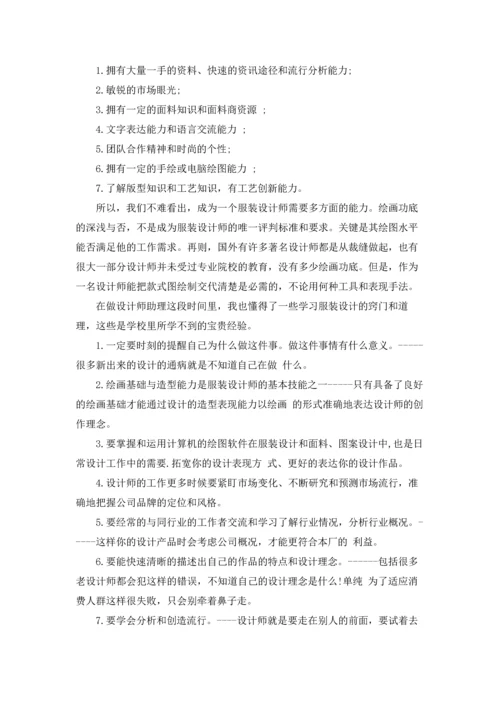 设计的实习报告锦集九篇.docx
