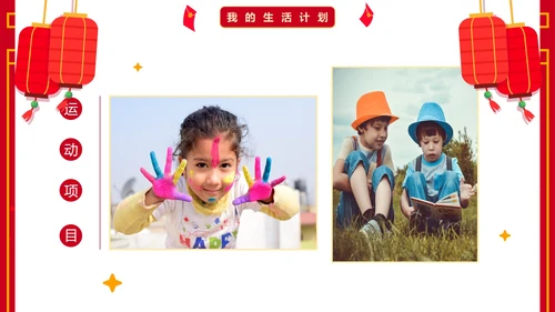 红色国风卡通小学生新年学习计划PPT模板