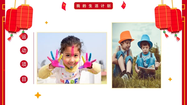 红色国风卡通小学生新年学习计划PPT模板