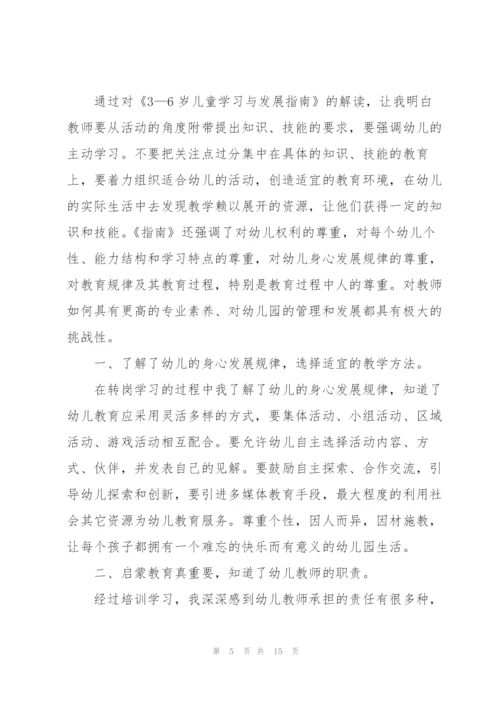 幼儿教师手工培训心得体会5篇.docx