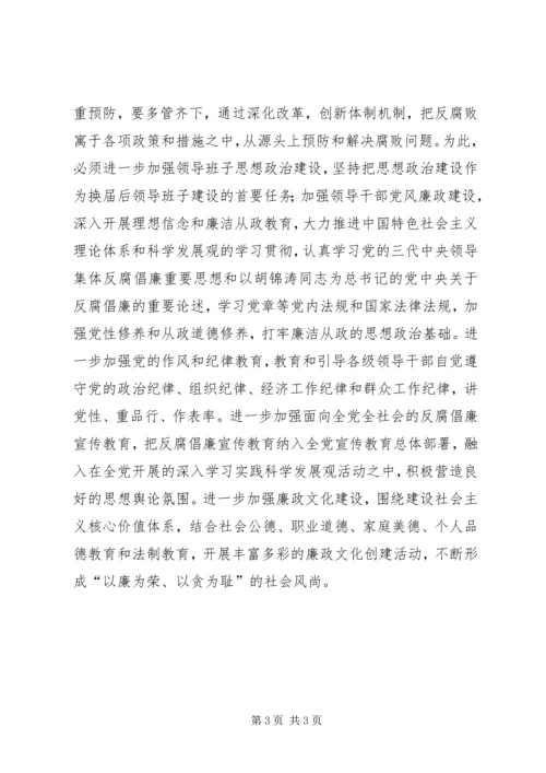 组织部学习贯彻惩防体系《工作规划》心得体会.docx