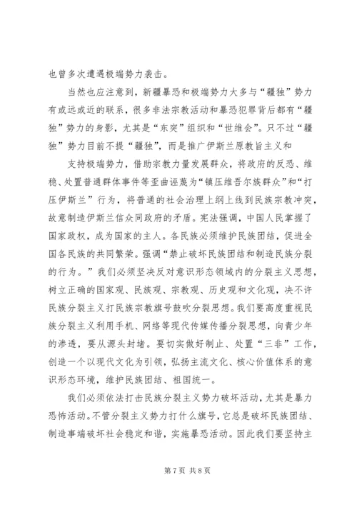 去极端化演讲稿李娟平大全 (5).docx