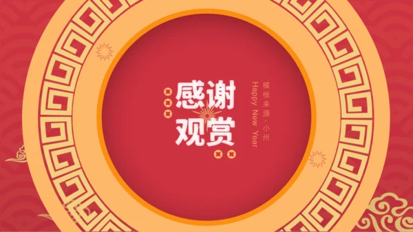 红金复古风春节节日介绍模板