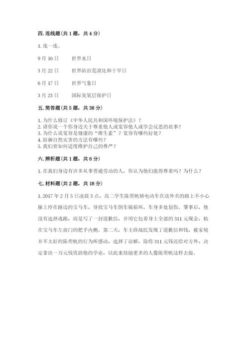 小学六年级下册道德与法治期中测试卷含完整答案（考点梳理）.docx