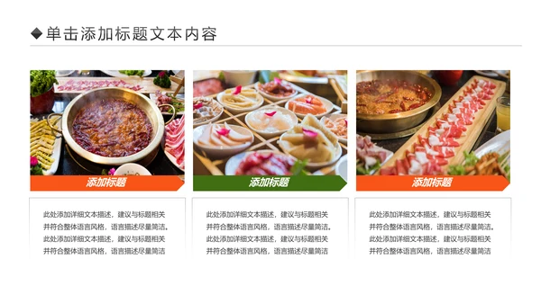 火锅餐饮美食文化火锅串串香简介动态PPT模板