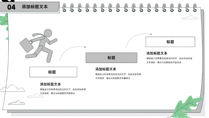 活页环记事本创意个人述职报告通用PPT模板
