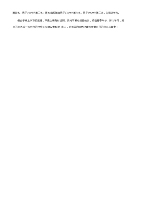学生综合素质的自我陈述报告范文500字（精选7篇）.docx