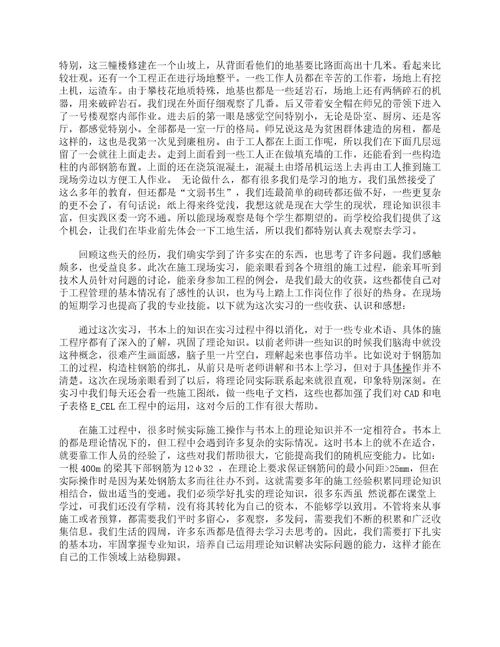 土木工程实习报告3000字