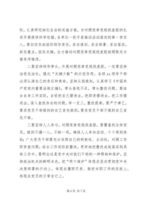 努力营造风清气正的政治生态——对照党章党规找差距研讨发言.docx