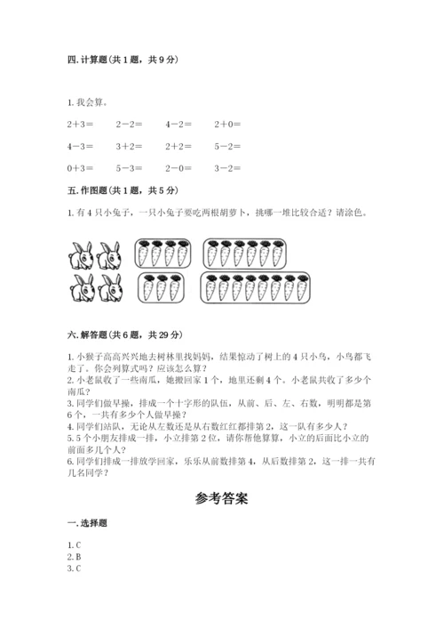人教版一年级上册数学期中测试卷学生专用.docx