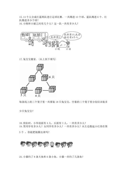 一年级上册数学解决问题50道及答案【典优】.docx