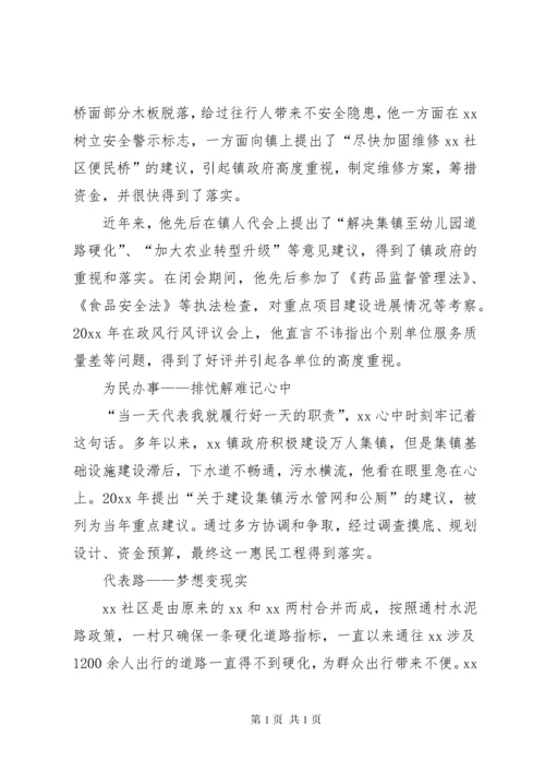 优秀人大代表事迹材料5篇.docx