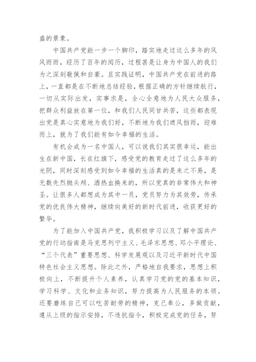 2022年入党申请书范文大全16篇.docx