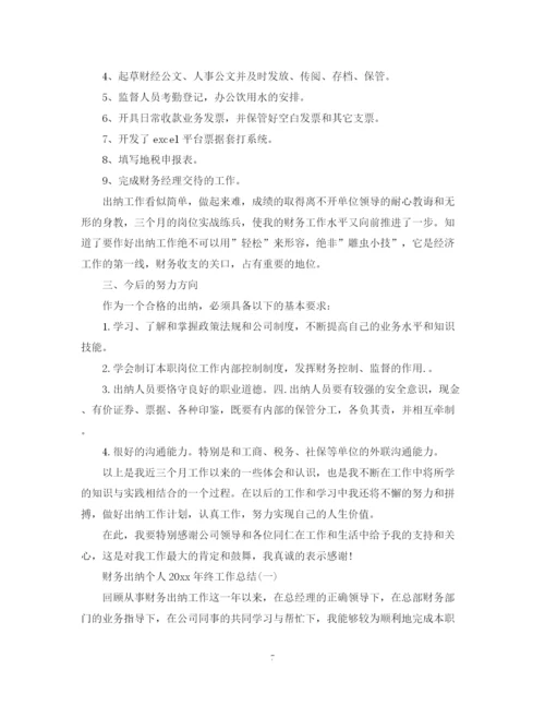 精编之出纳试用期工作总结范文2.docx