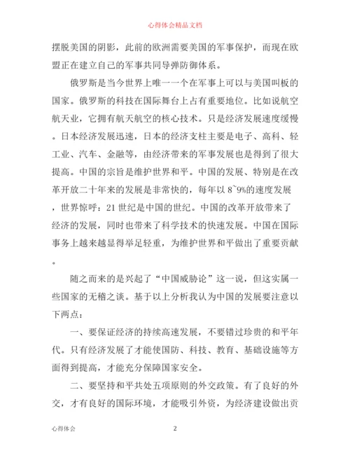 年形势与政策心得体会论文2000字范文.docx