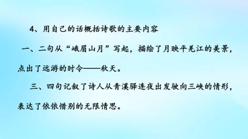 七年级语文上册第三单元课外古诗词诵读《峨眉山月歌》课件(共39张PPT)