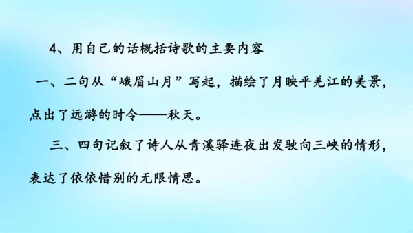 七年级语文上册第三单元课外古诗词诵读《峨眉山月歌》课件(共39张PPT)