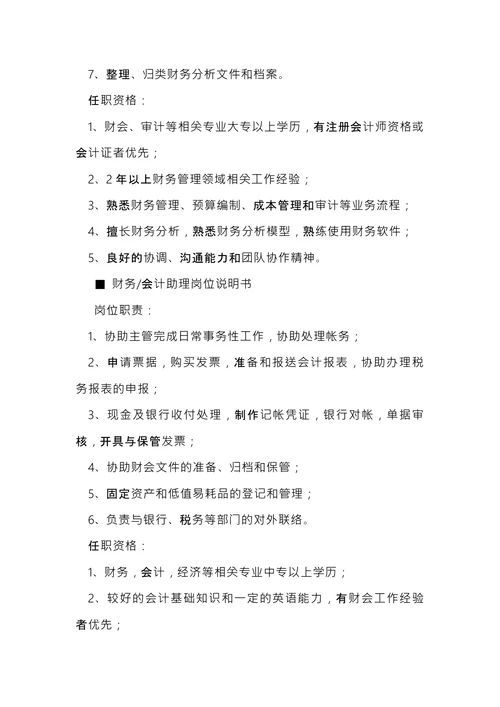 税务岗位说明书大全