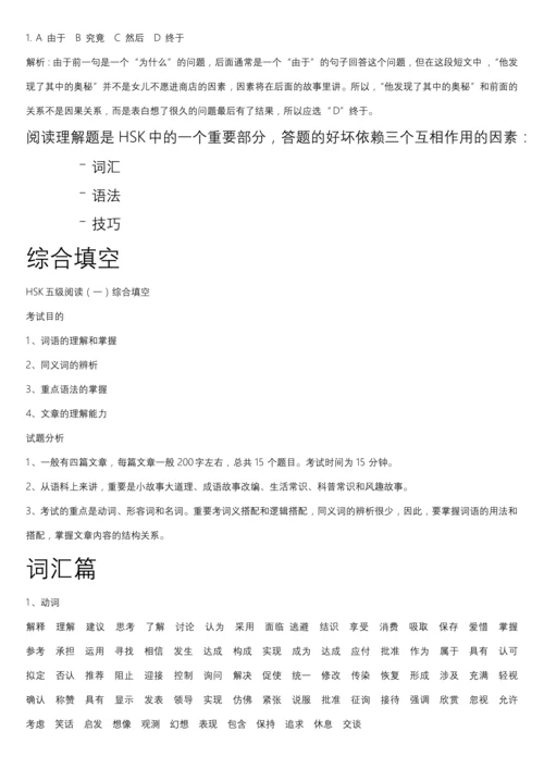 2023年HSK5级考试技巧.docx