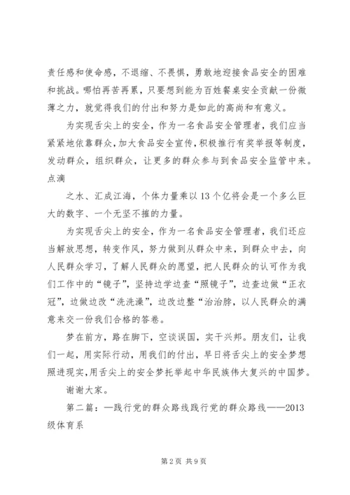 践行党的群众路线_1.docx