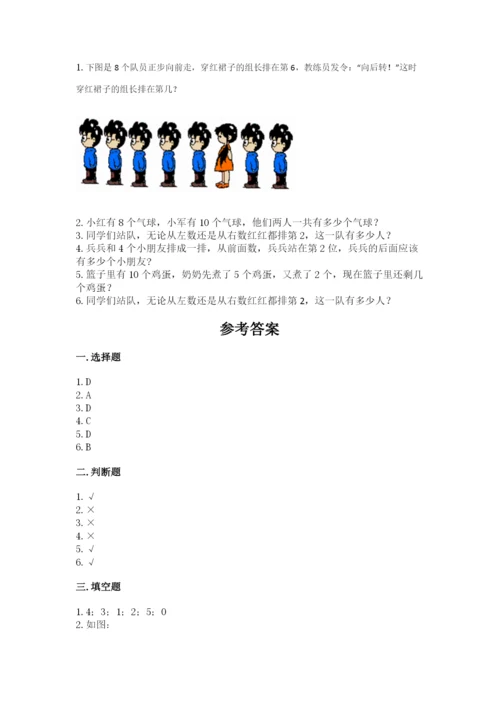 北师大版一年级上册数学期末测试卷【考点梳理】.docx