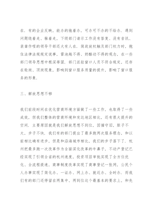 优化营商环境存在的主要问题.docx