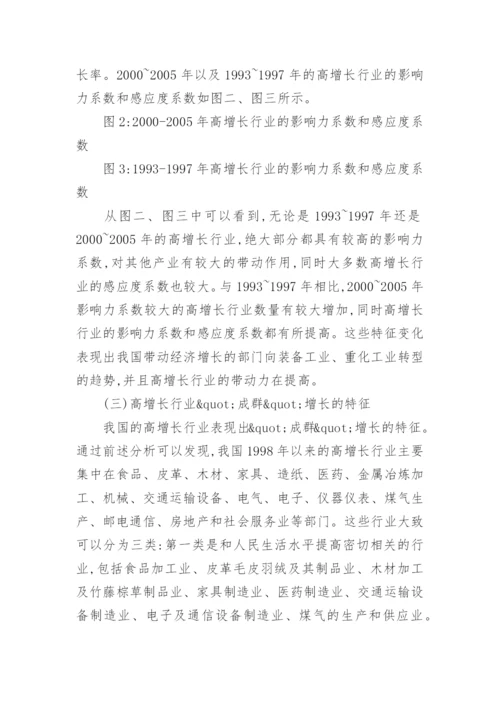 分布、特征与结构变动论文.docx