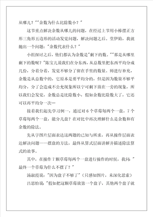 有余数的除法教学反思