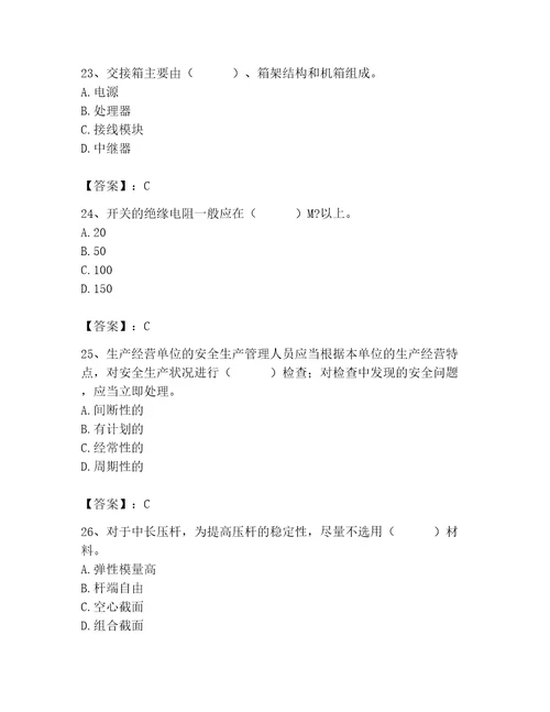 2023年质量员设备安装质量基础知识题库附完整答案易错题