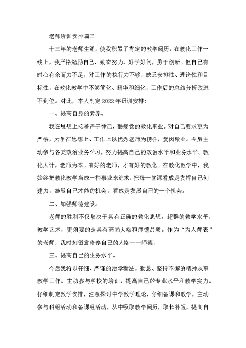 2022教师培训计划